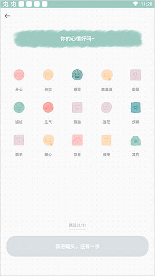 罐头日记使用教程3