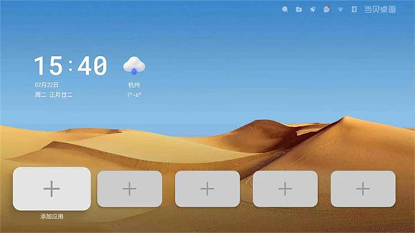 当贝桌面tv版功能简介截图3