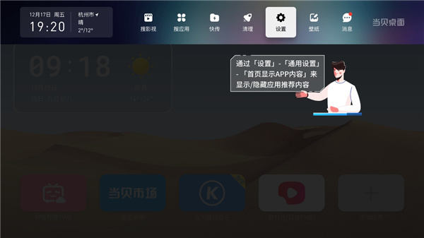 当贝桌面tv版基本操作截图2