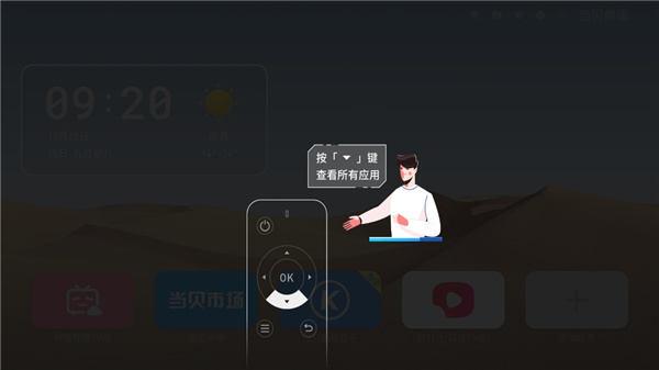 当贝桌面tv版基本操作截图3