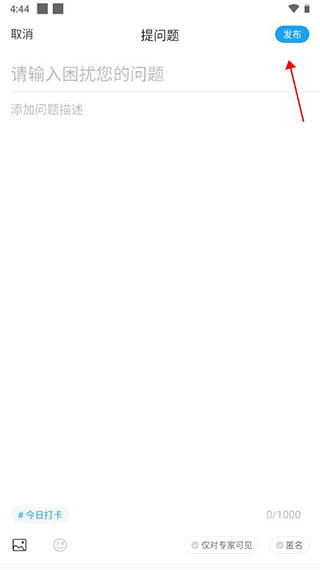 壹点灵App如何提咨询问题？4
