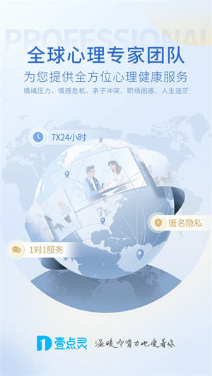 壹点灵app用户版2