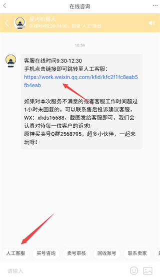 星河代售怎么联系客服3