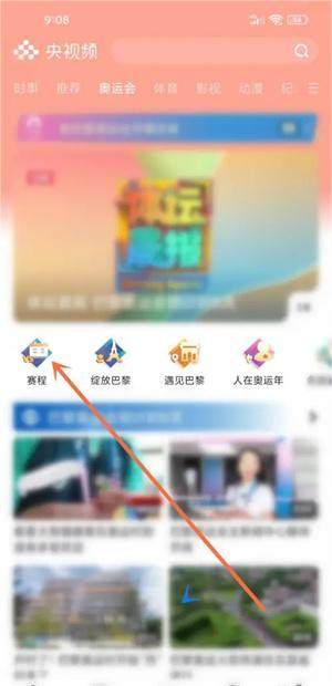 央视频奥运会直播APP客户端怎么看中国队比赛直播