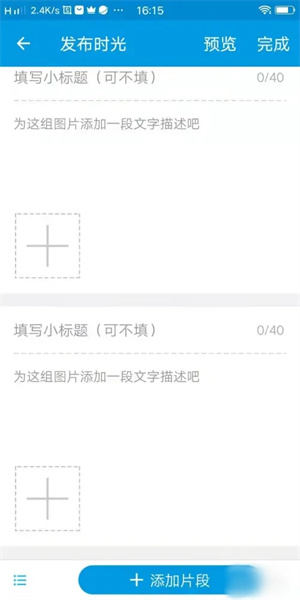 时光流影APP怎么发布时光？3