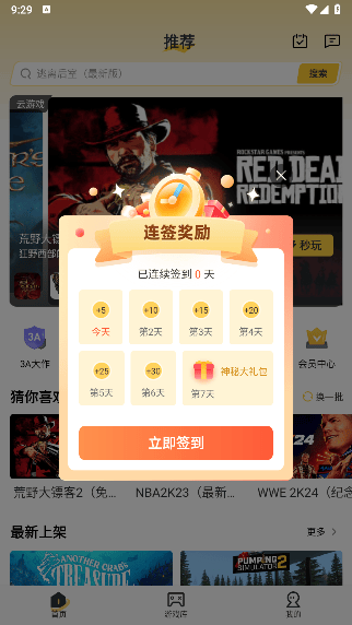 迅玩云游戏破解版无限时长版使用方法2