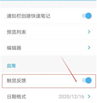 可乐记app怎么开启触觉反。4