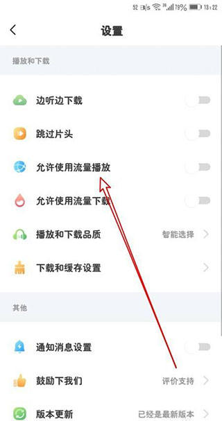小布咕app2024安卓最新版如何打开使用流量播放功能？3