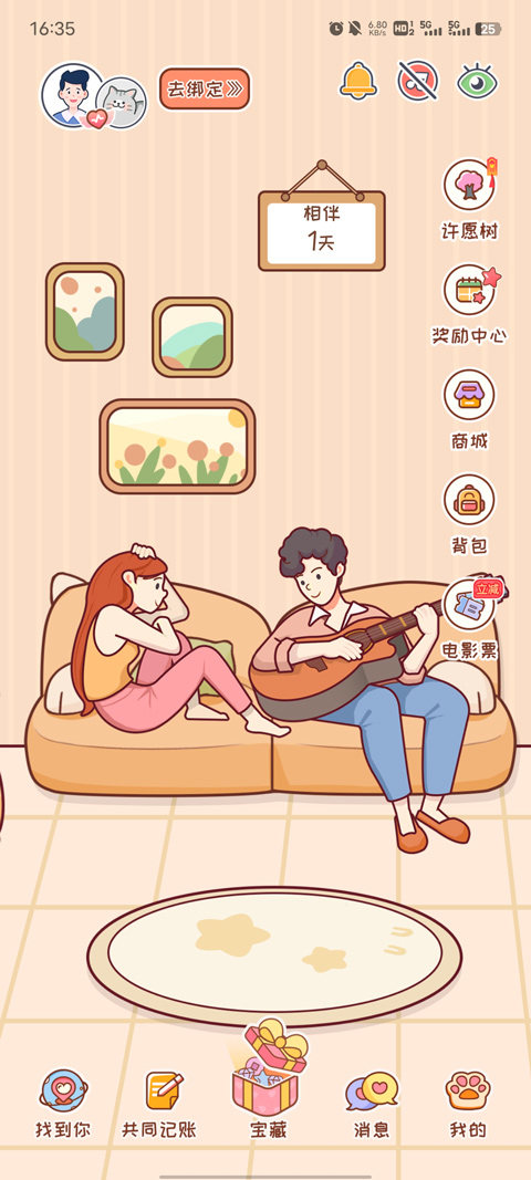 怎么绑定关系？4