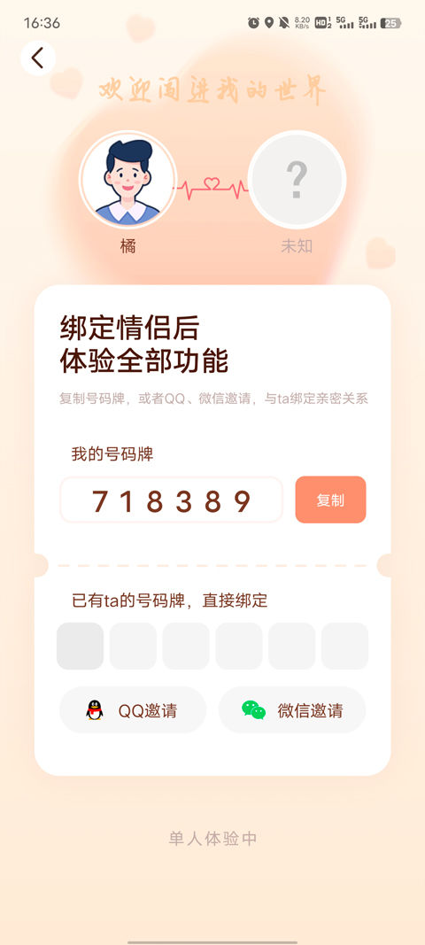 怎么绑定关系？5