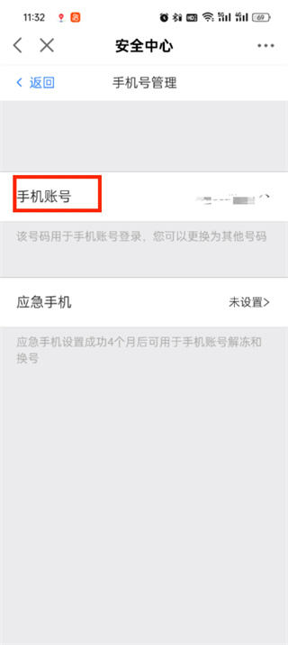 网易大神app华为版怎么改绑定手机号3
