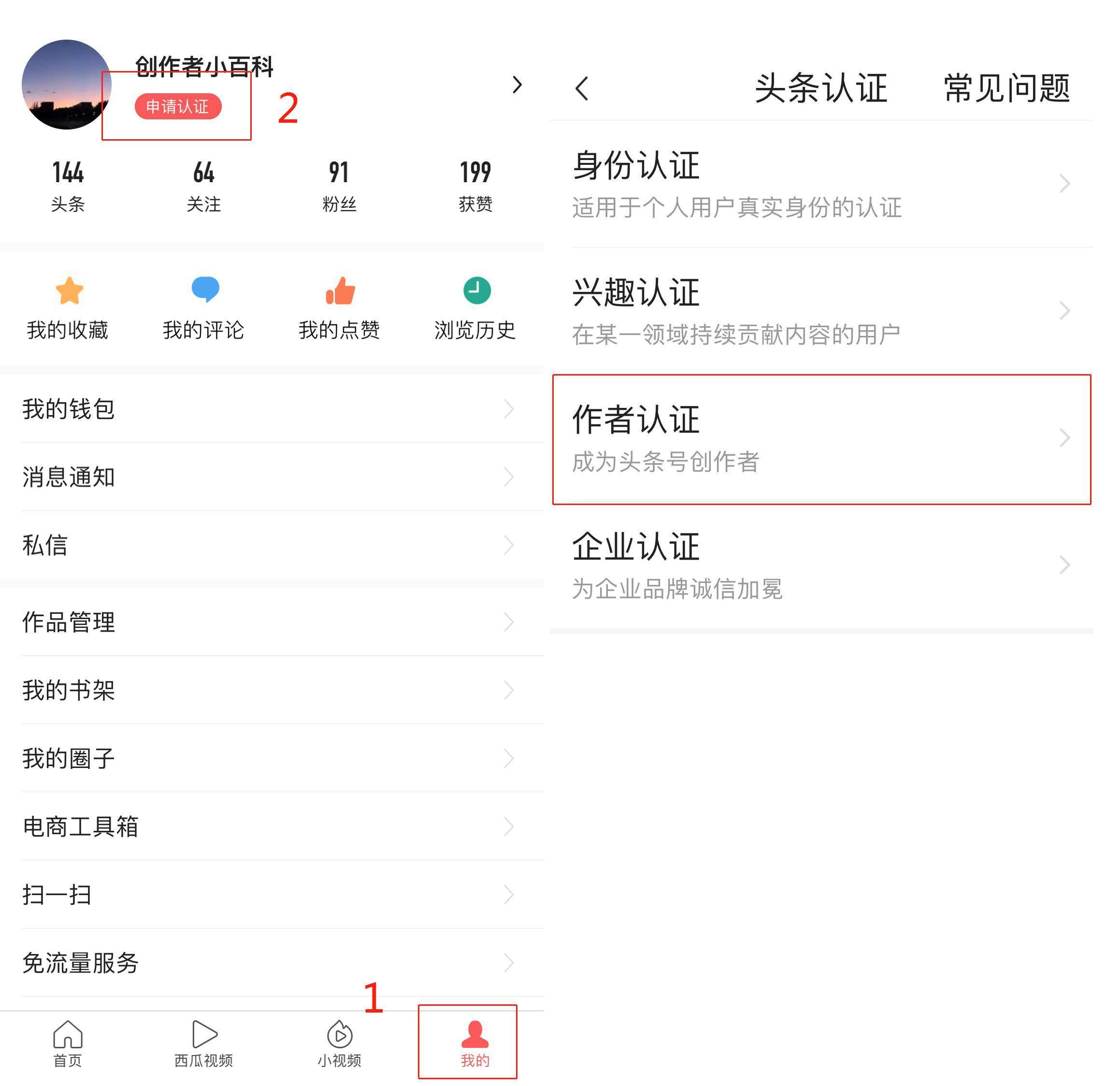 头条号自媒创作app官方版怎么注册2