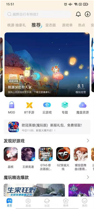 魔玩助手最新版使用教程截图1