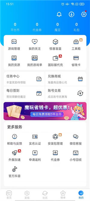 魔玩助手最新版使用教程截图5