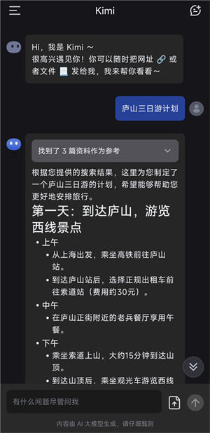 Kimi智能助手官方版使用说明
