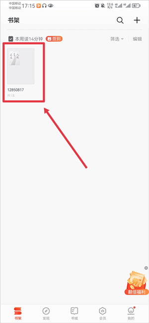 爱读掌阅免费阅读小说怎么添加本地书籍截图3