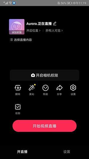 抖音直播伴侣app最新版怎么用？ 第1张图片