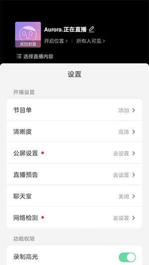 抖音直播伴侣app最新版怎么用？ 第4张图片