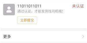 运满满货主版注册流程截图2