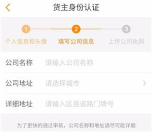 运满满货主版注册流程截图4