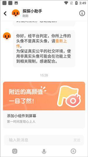 探探最新破解版3