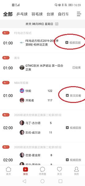 中国体育直播TV电视版怎么看回放截图1