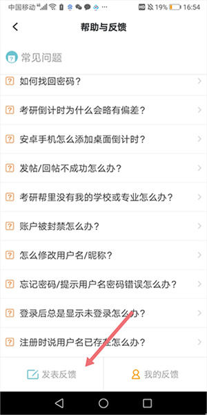 考研帮APP官方版怎样练习客服