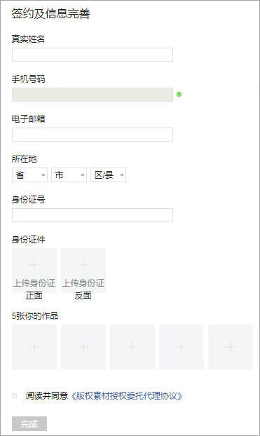 图虫怎么申请签约摄影师？2