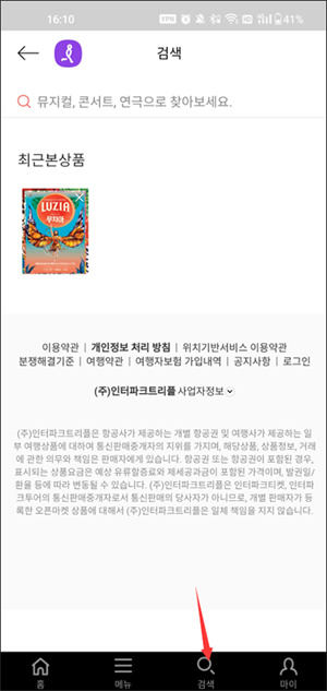 interpark国际版使用教程截图1