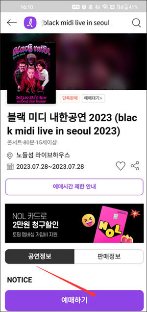 interpark国际版使用教程截图2