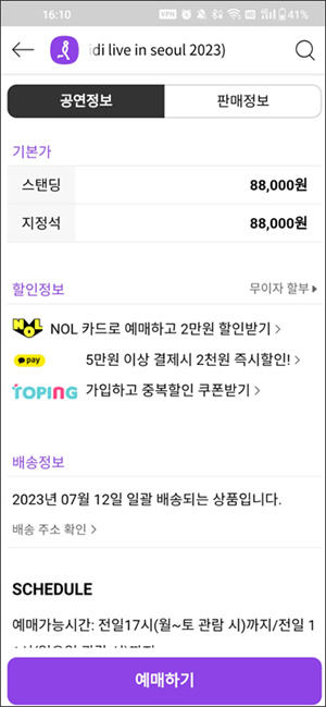 interpark国际版使用教程截图3