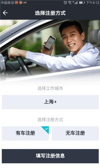 美团出行司机端app注册流程2