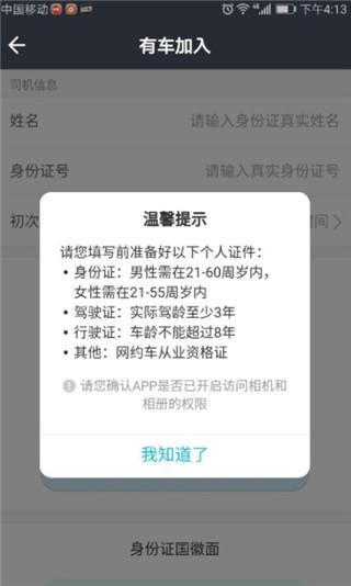 美团出行司机端app注册流程3