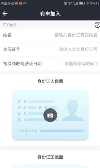美团出行司机端app注册流程4