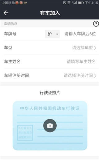 美团出行司机端app注册流程5