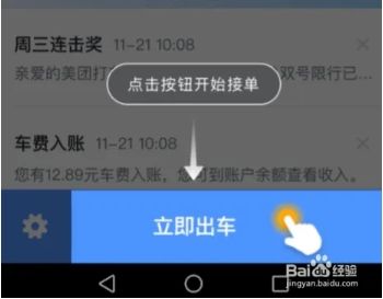 美团出行司机端app怎么操作1