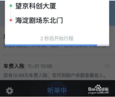 美团出行司机端app怎么操作2