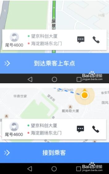 美团出行司机端app怎么操作3