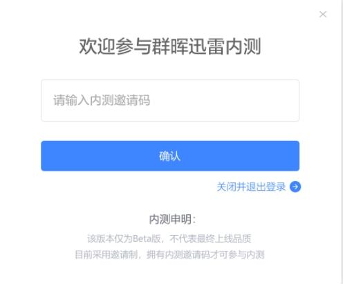 迅雷TV版app如何和NAS设备打通？4