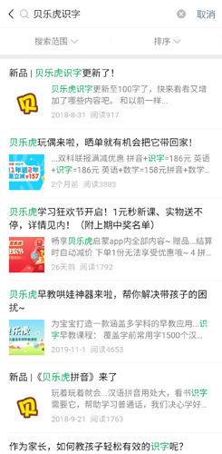 贝乐虎识字破解无广告版兑换码1