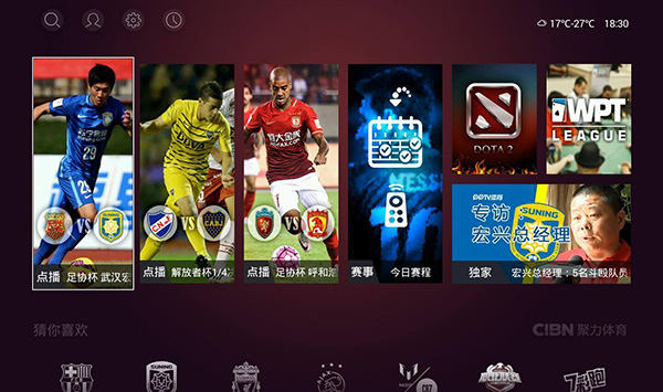 CIBN聚体育TV破解版使用方法1