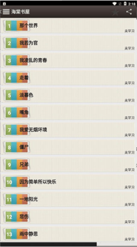 海棠搜书好看的全本小说免费阅读版使用方法2