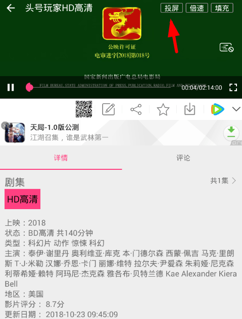 电影天堂app怎么投屏2