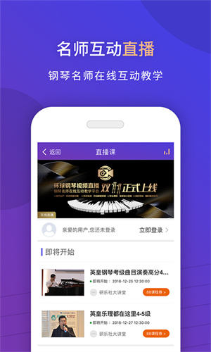 环球钢琴网app 第1张图片