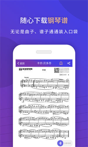 环球钢琴网app 第3张图片