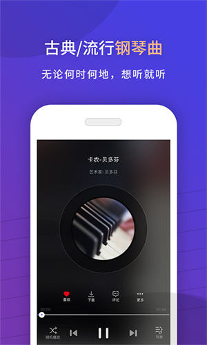 环球钢琴网app 第2张图片