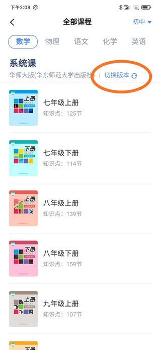 洋葱数学全套免费课程无需会员版怎么用2