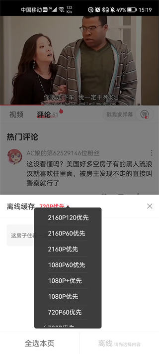 AcFun怎么离线缓存？4