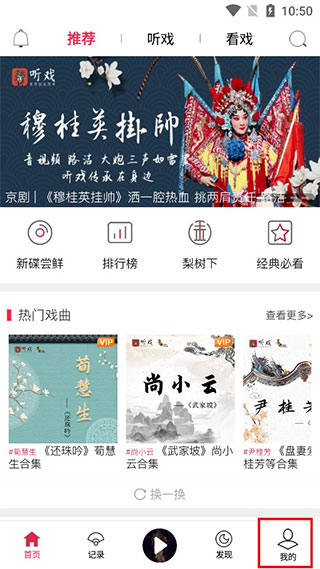 听戏app如何切换大字版？1
