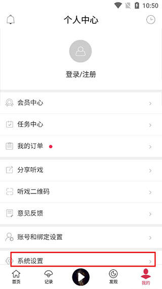 听戏app如何切换大字版？2